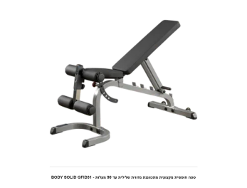 BODY SOLID GFID31 - ספה חופשית מקצועית מתכווננת מזווית שלילית עד 90 מעלות