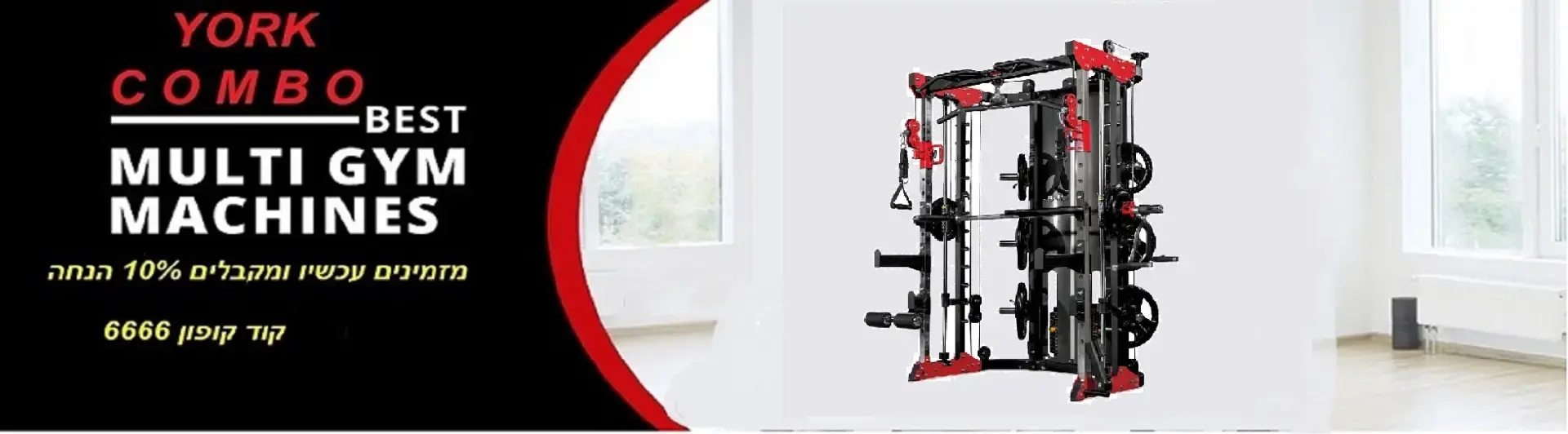 מולטי טריינר יורק COMBO