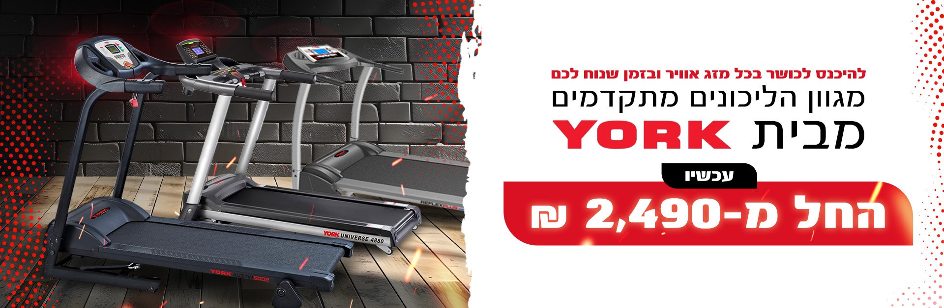 הליכוני כושר ומסלולי ריצה