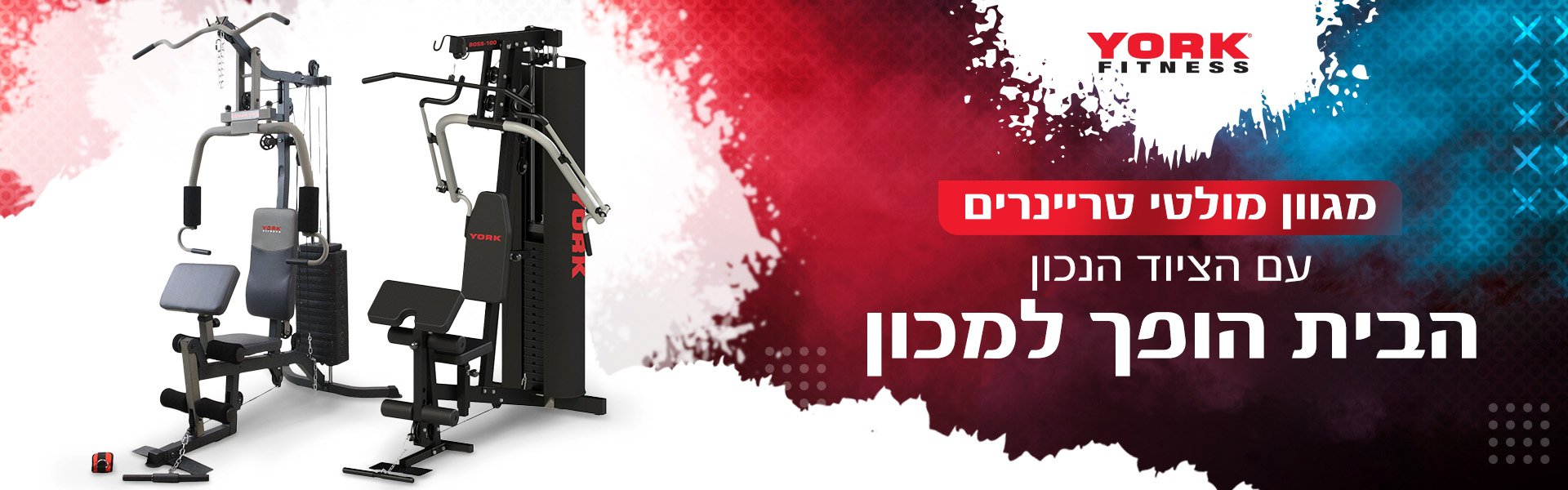 מולטי טריינר ופולי